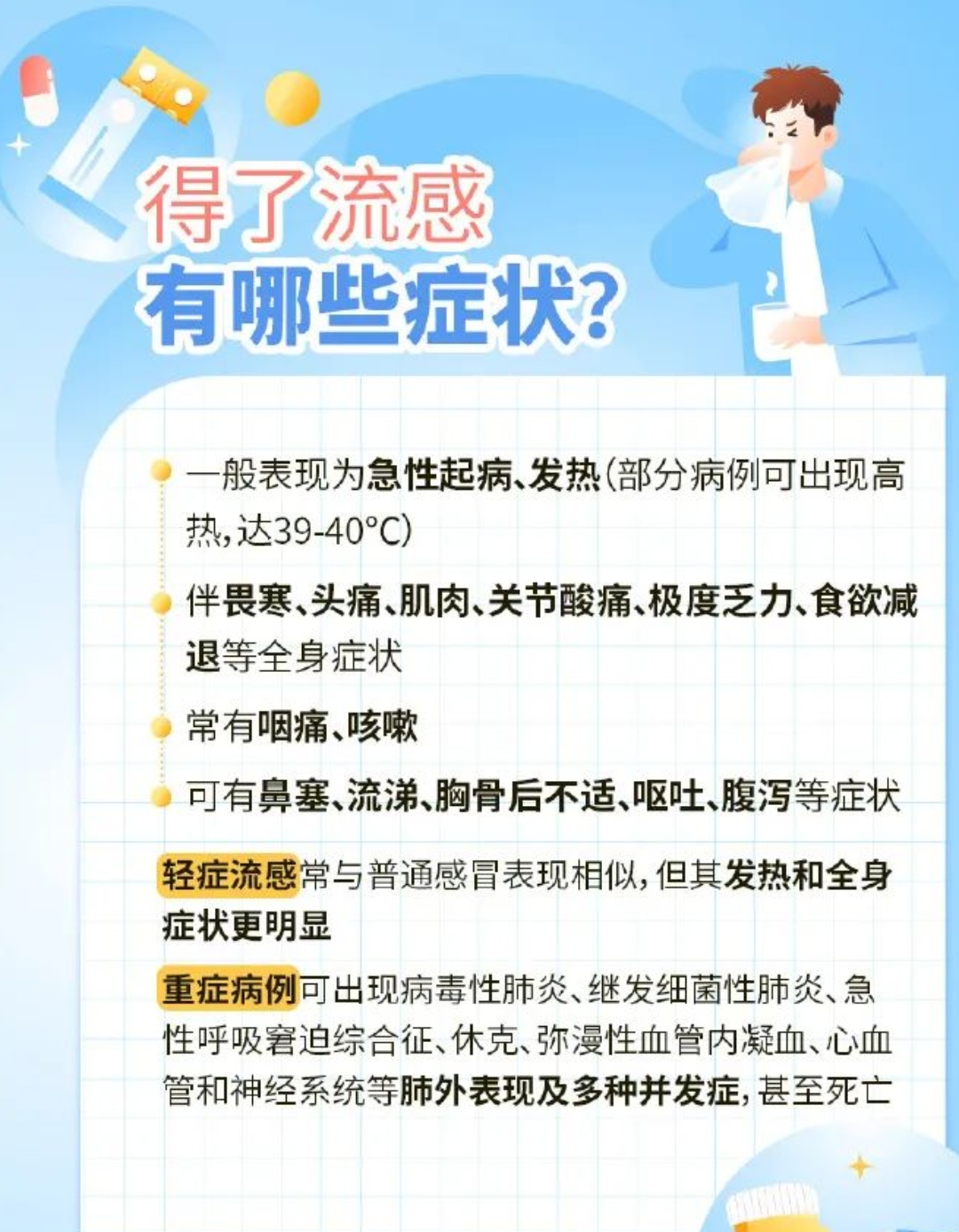 柏林联队球员集体感染流感，多名主力或将缺席