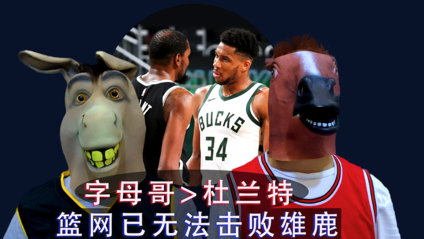 B体育-雄鹿击败篮网！特纳分成主力难敌败局